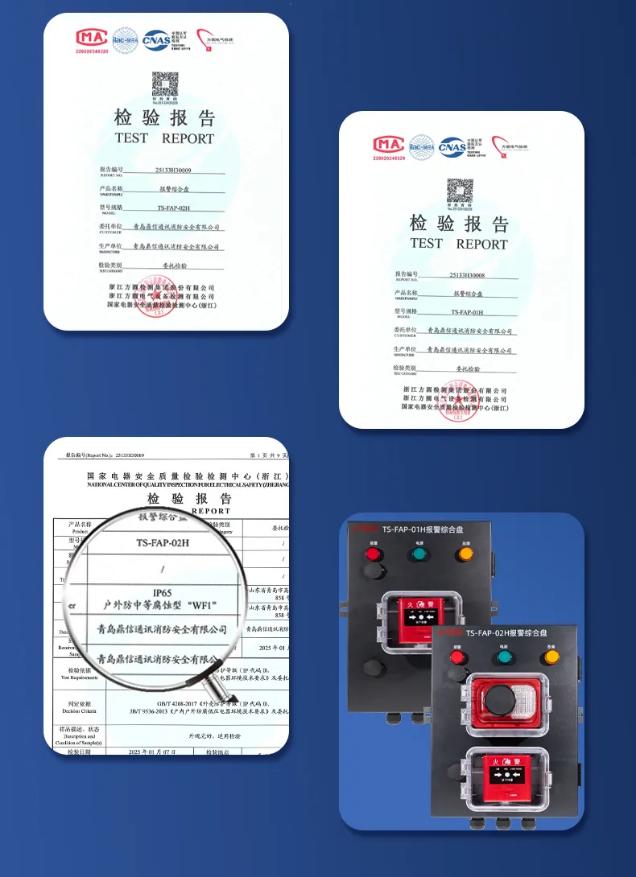 鼎信消防报警综合盘证书