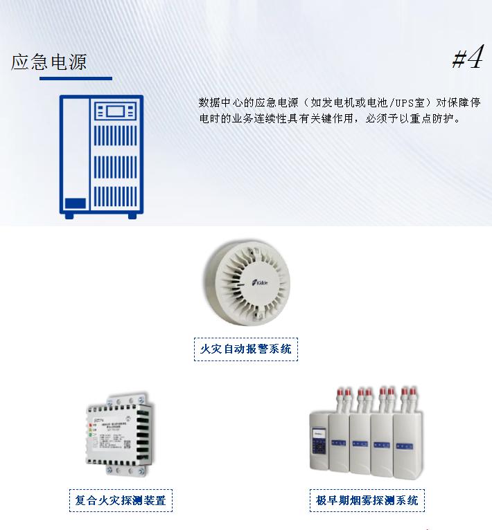 應(yīng)急電源消防安全解決方案