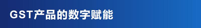 海湾消防GST产品数字赋能优势