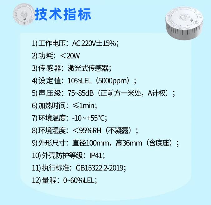 依爱消防JT-EI-L98型家用可燃气体探测器技术指标