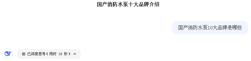 国产消防水泵10大品牌介绍