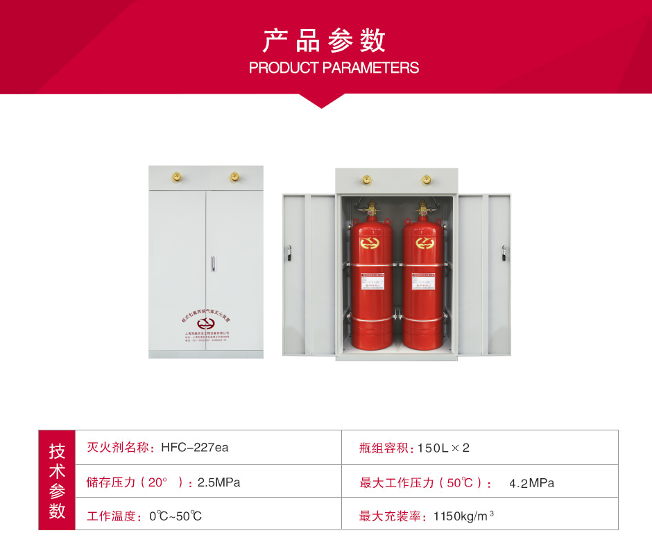 GQQ150×2/2.5HY柜式七氟丙烷气体灭火装置参数