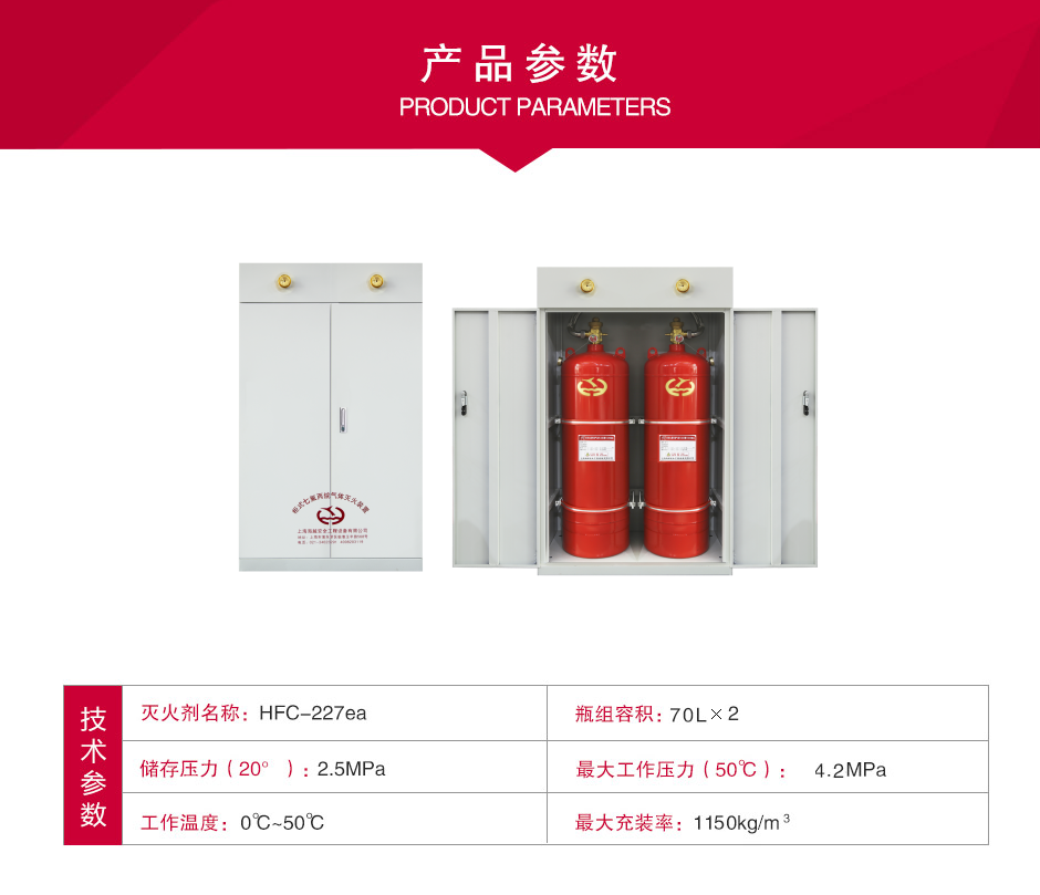 GQQ70×2/2.5HY柜式七氟丙烷气体灭火装置参数