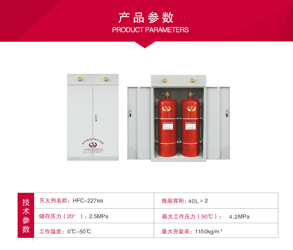 GQQ40×2/2.5HY柜式七氟丙烷气体灭火装置参数