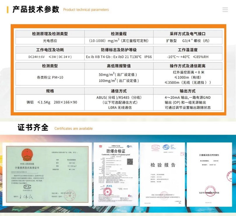 工业粉尘浓度测量仪产品技术参数和证书