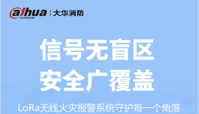 大华消防LoRa无线火灾报警系统中继器